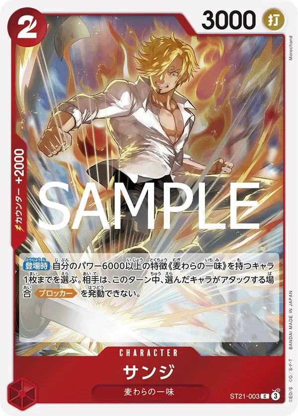 サンジ ST21-003-R1 の商品画像