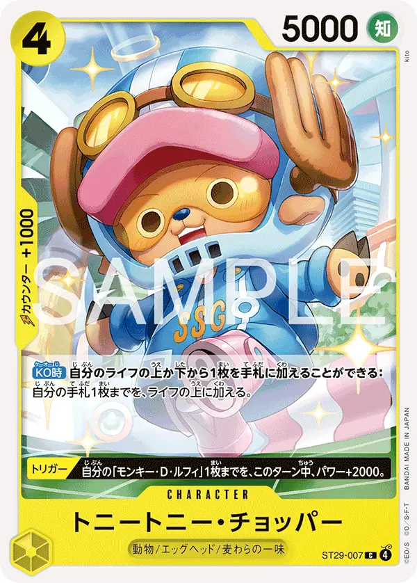 トニートニー・チョッパー ST29-007 の商品画像