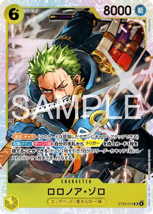 ロロノア・ゾロ ST29-014 の商品画像