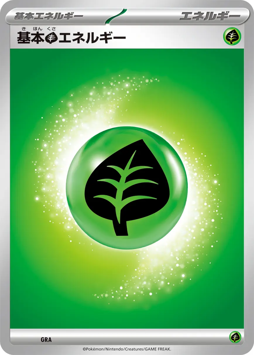 基本草エネルギー(MEGAシリーズ) GRA の商品画像