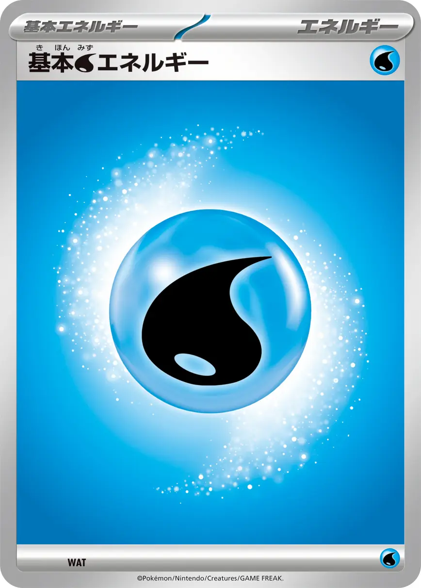 基本水エネルギー(MEGAシリーズ) WAT の商品画像