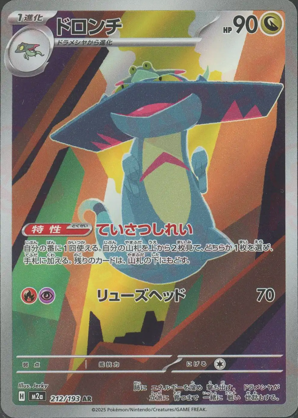 ドロンチ(ていさつしれい/リューズヘッド) M2a 212/193 の商品画像