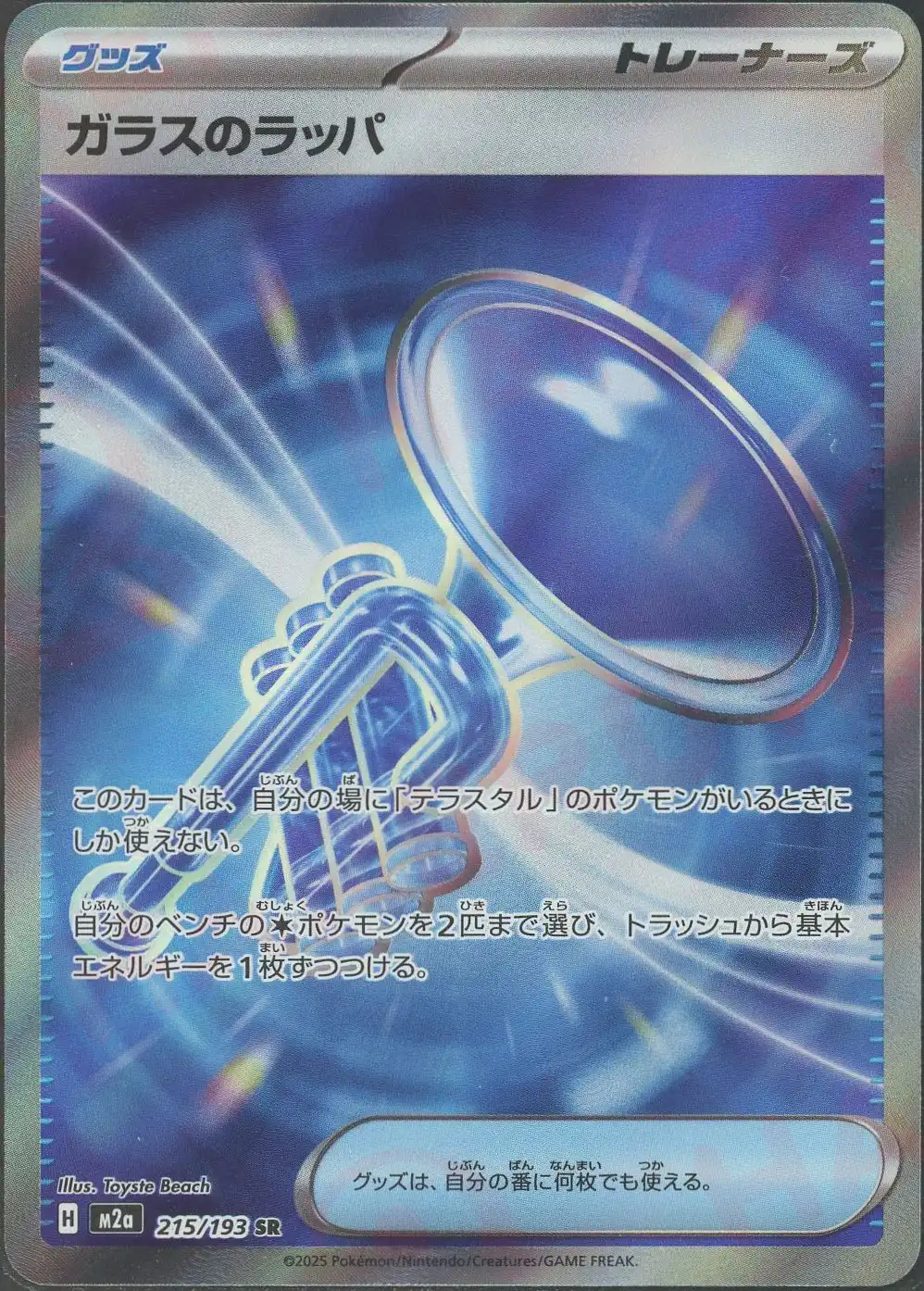 Nのポイントアップ M2a 215/193 の商品画像