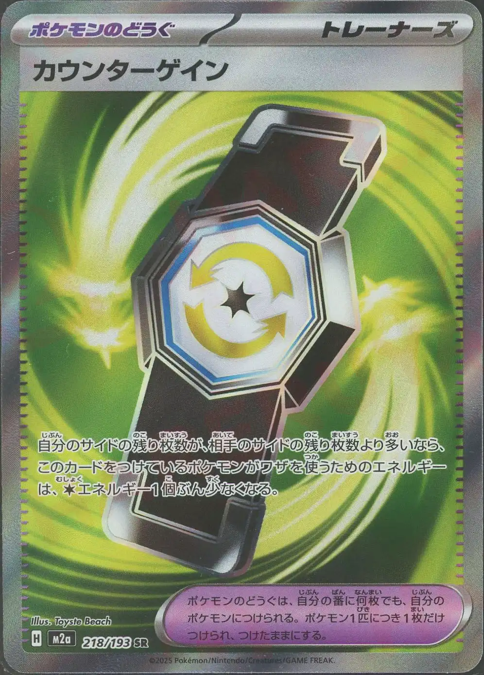 カウンターゲイン M2a 218/193 の商品画像