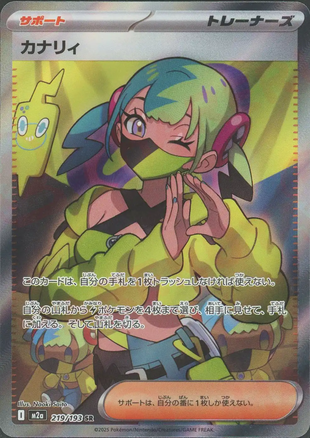 カナリィ M2a 219/193 の商品画像