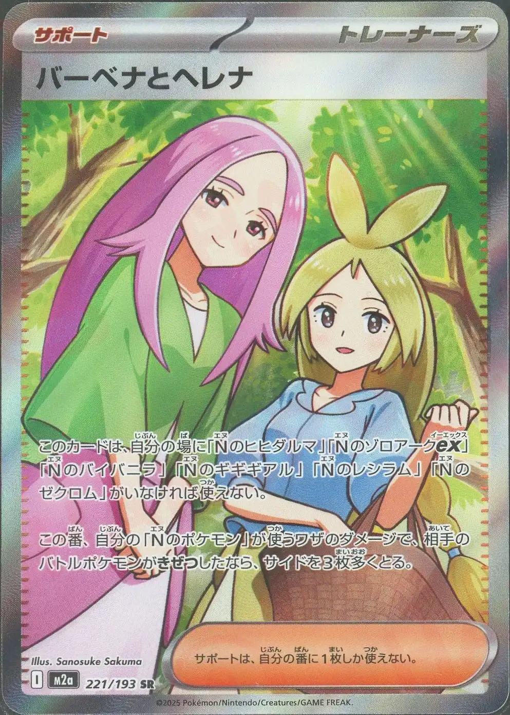 バーベナとヘレナ M2a 221/193 の商品画像