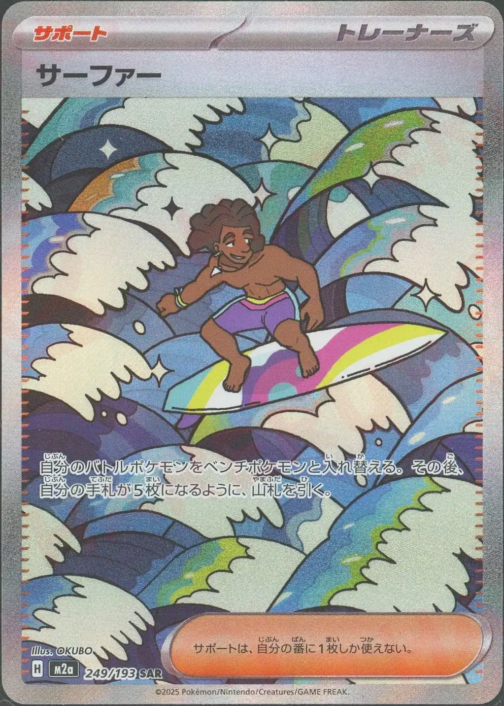 サーファー M2a 249/193 の商品画像