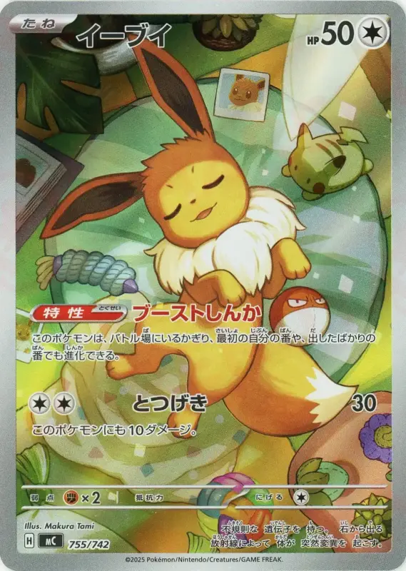 イーブイ(AR仕様)【-】[MC 755/742]｜ポケモンカードゲーム