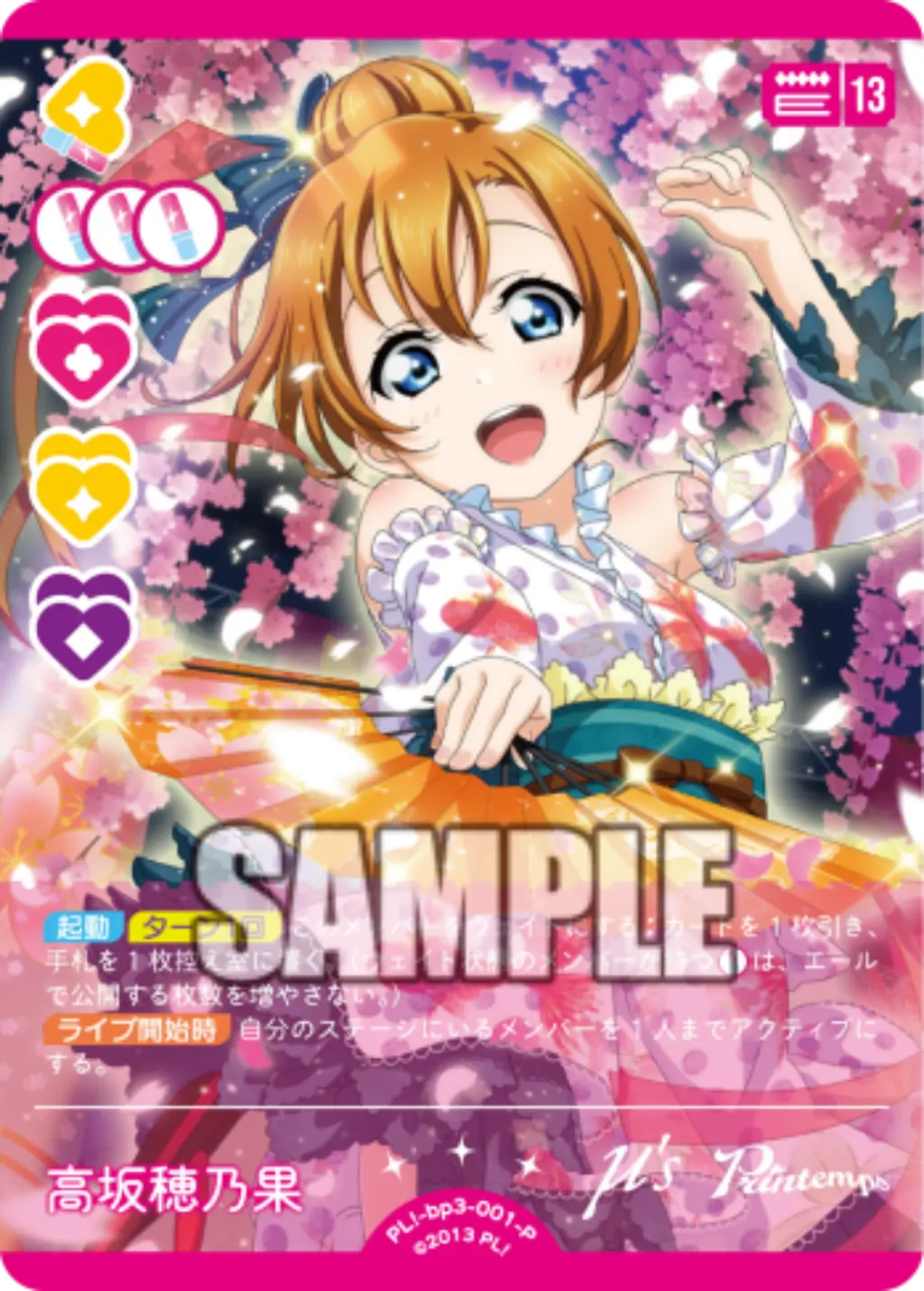 高坂穂乃果 PL!-bp3-001-P の商品画像