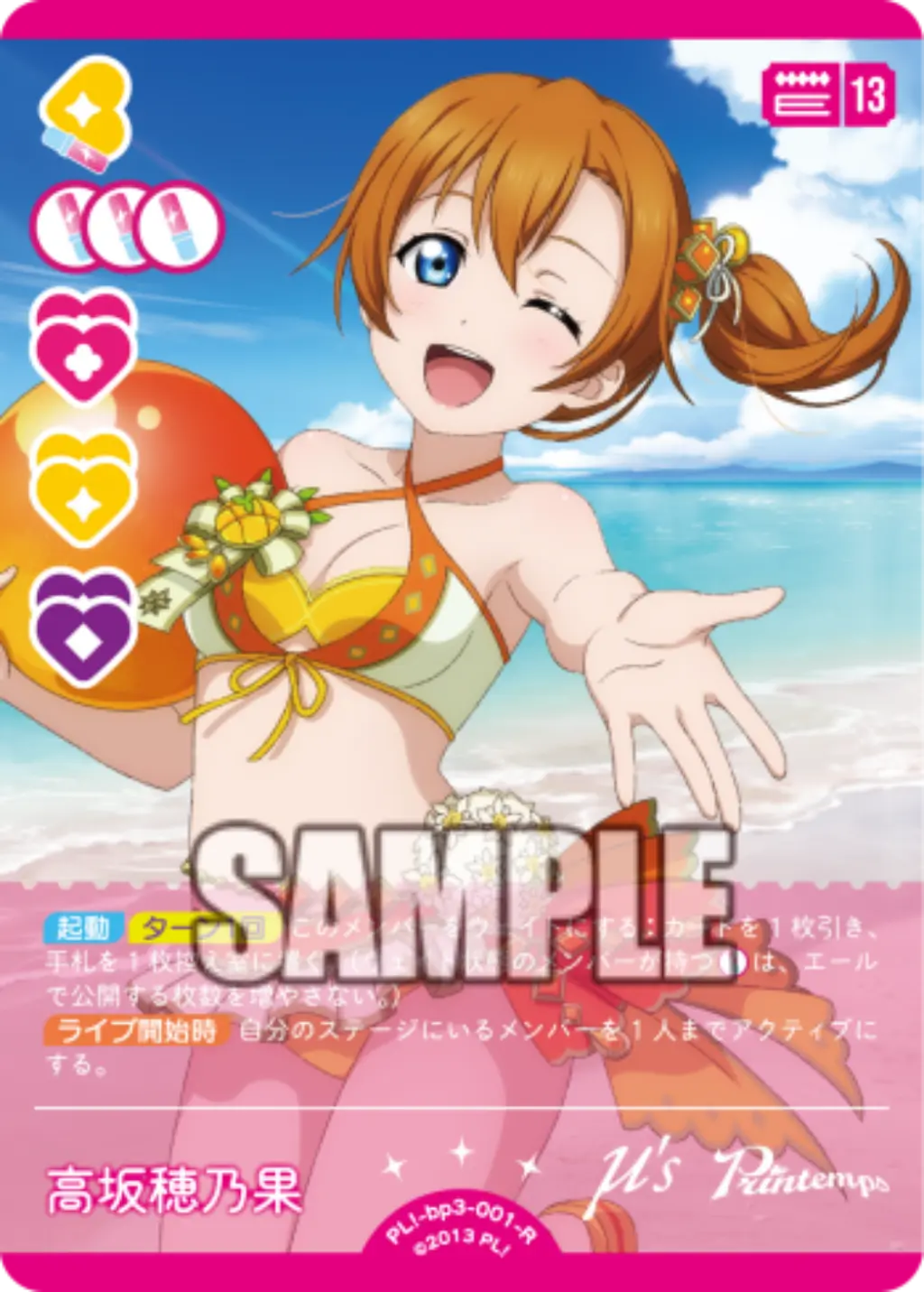 高坂穂乃果 PL!-bp3-001-R の商品画像