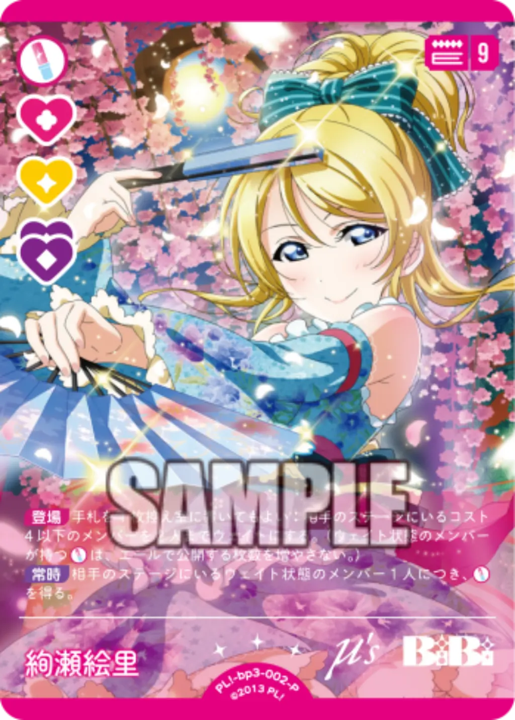 絢瀬絵里 PL!-bp3-002-P の商品画像