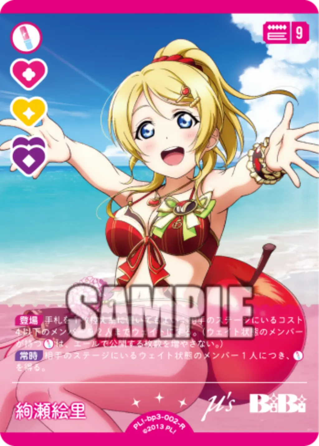 絢瀬絵里 PL!-bp3-002-R の商品画像