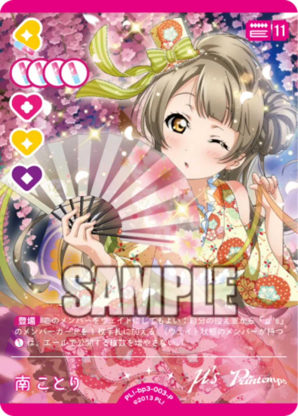 南ことり PL!-bp3-003-P の商品画像