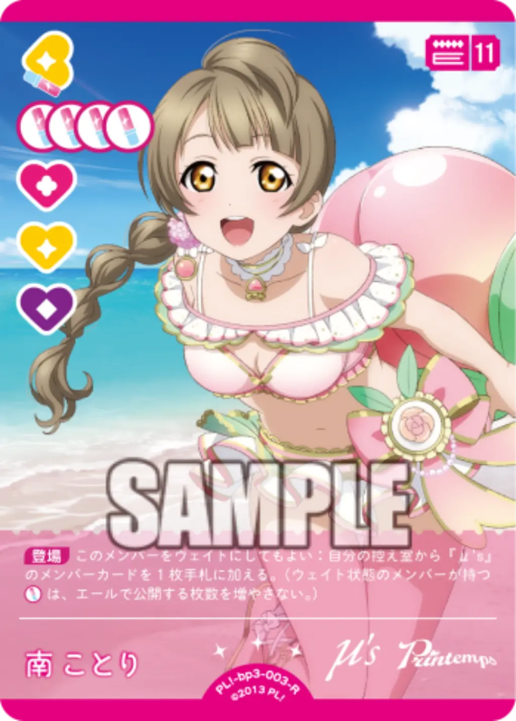 南ことり PL!-bp3-003-R の商品画像