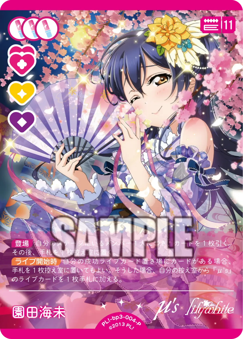 園田海未 PL!-bp3-004-P の商品画像