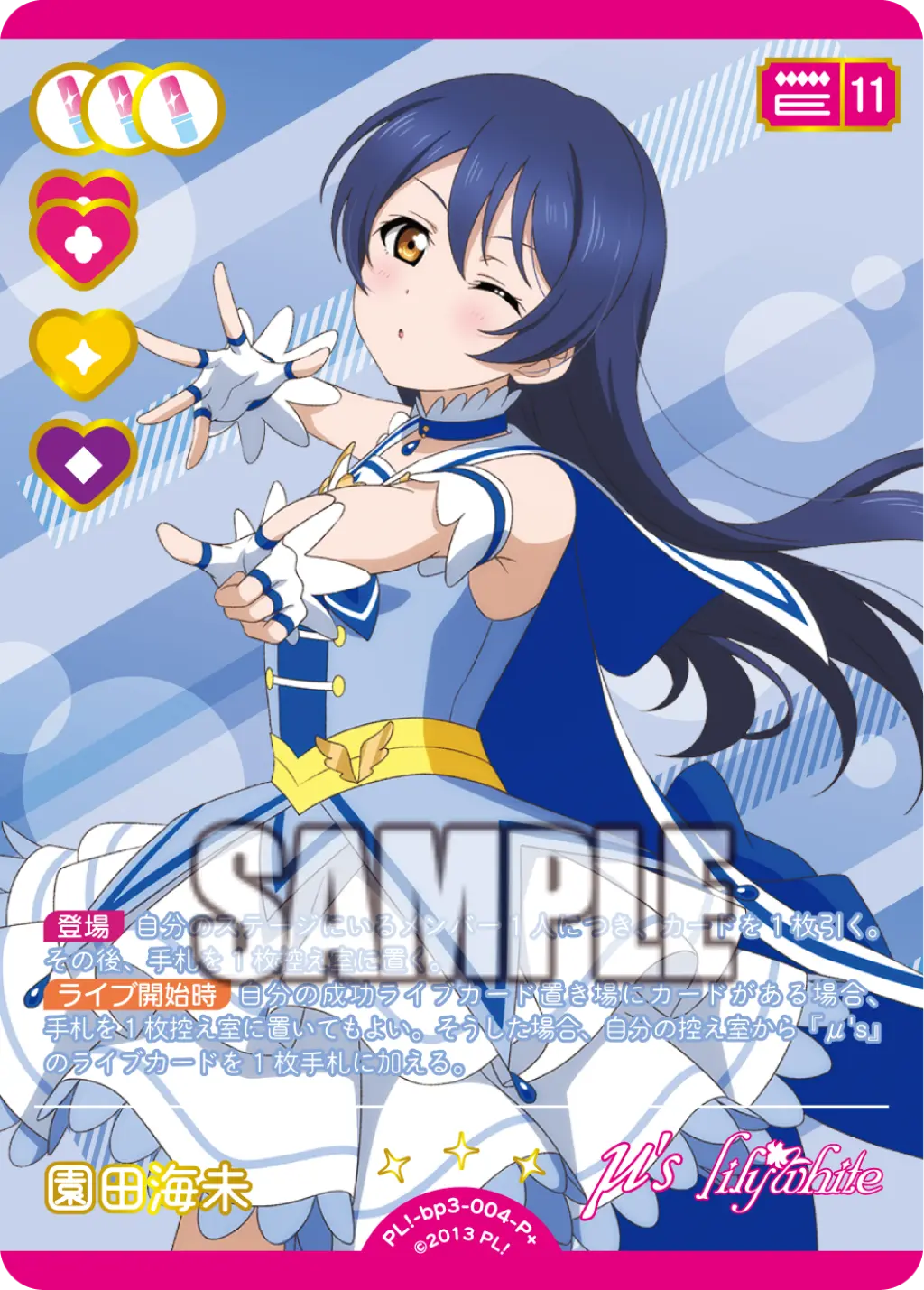 園田海未 PL!-bp3-004-P＋ の商品画像