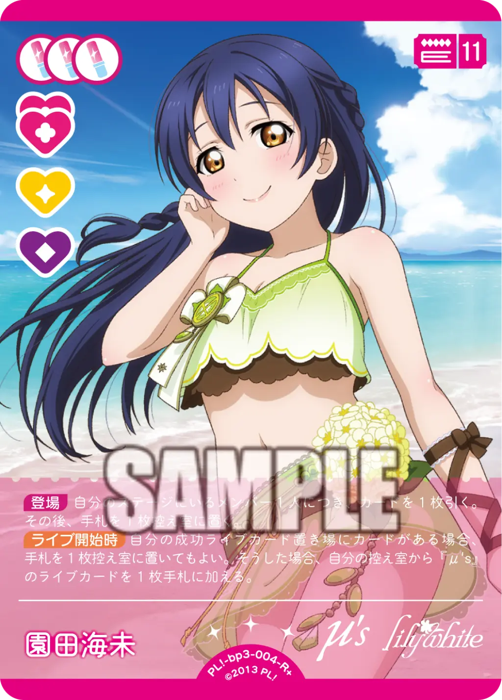 園田海未 PL!-bp3-004-R＋ の商品画像