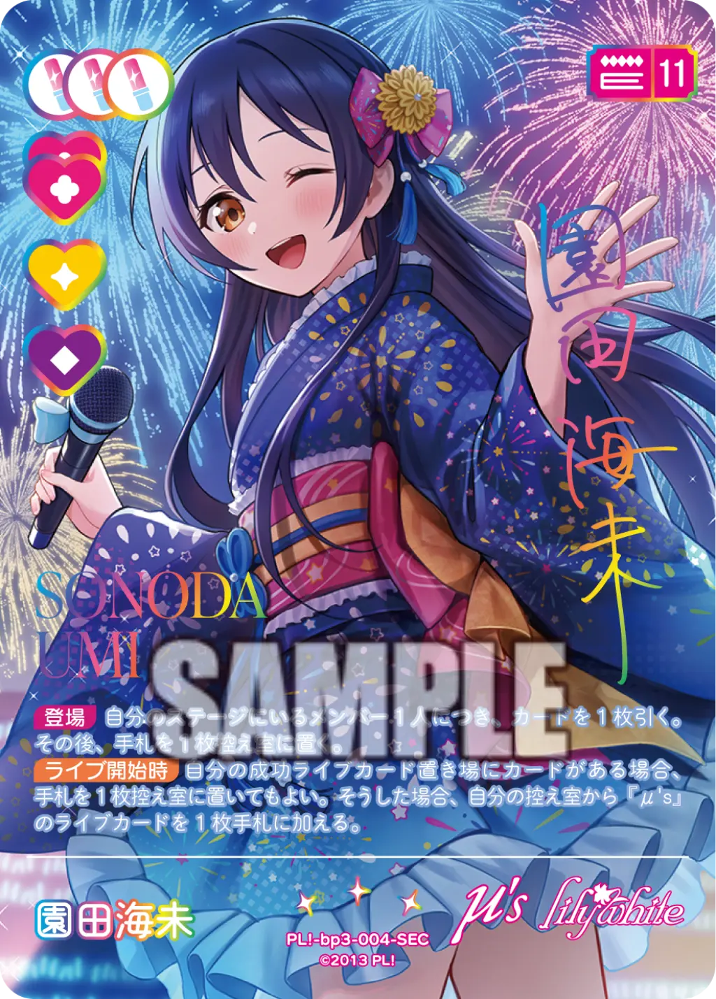 園田海未 PL!-bp3-004-SEC の商品画像