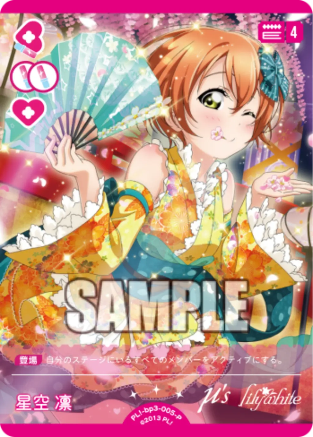 星空 凛 PL!-bp3-005-P の商品画像