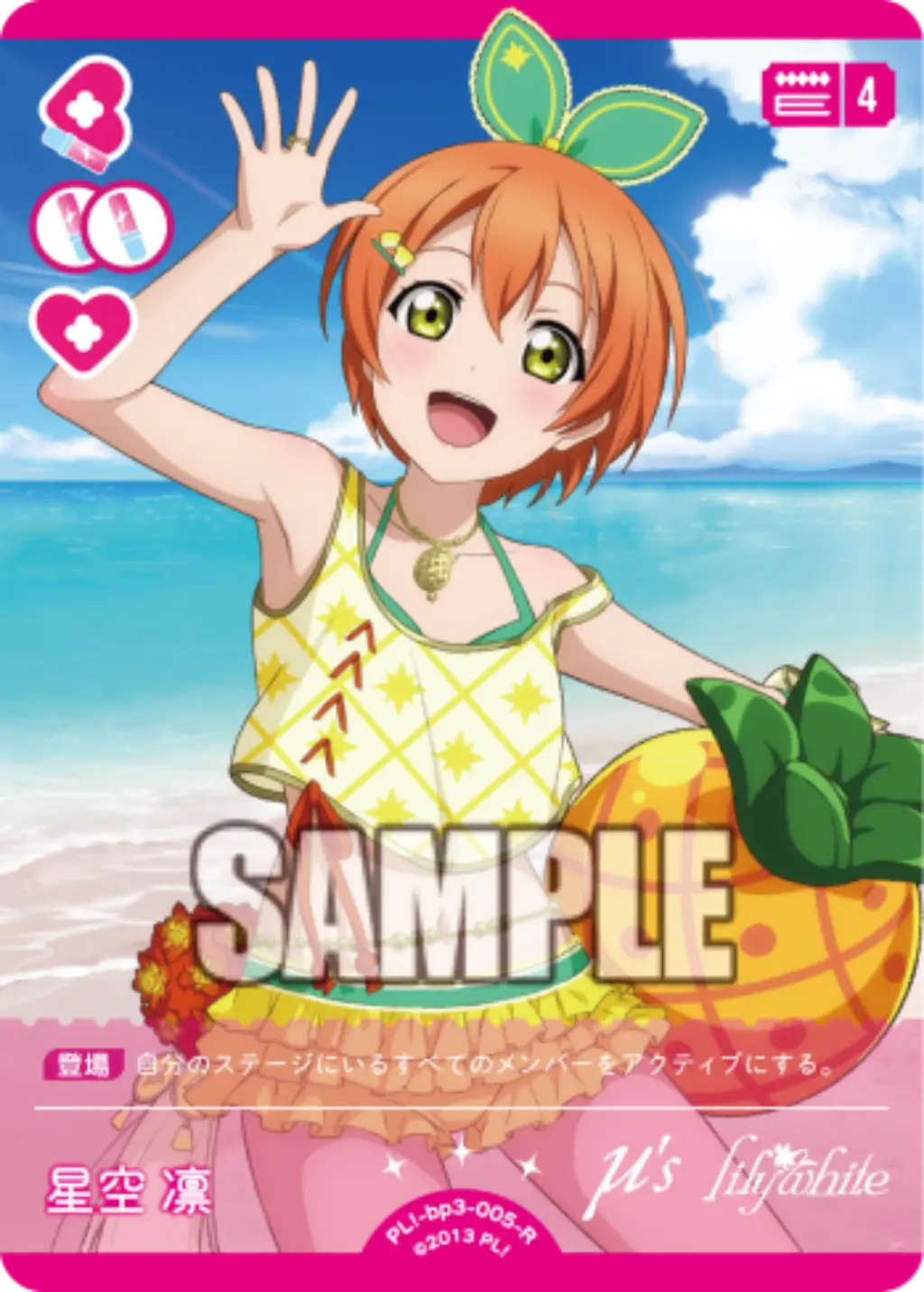 星空 凛 PL!-bp3-005-R の商品画像