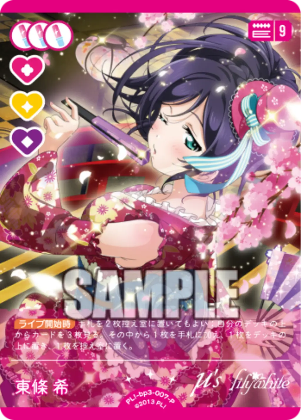 東條 希 PL!-bp3-007-P の商品画像