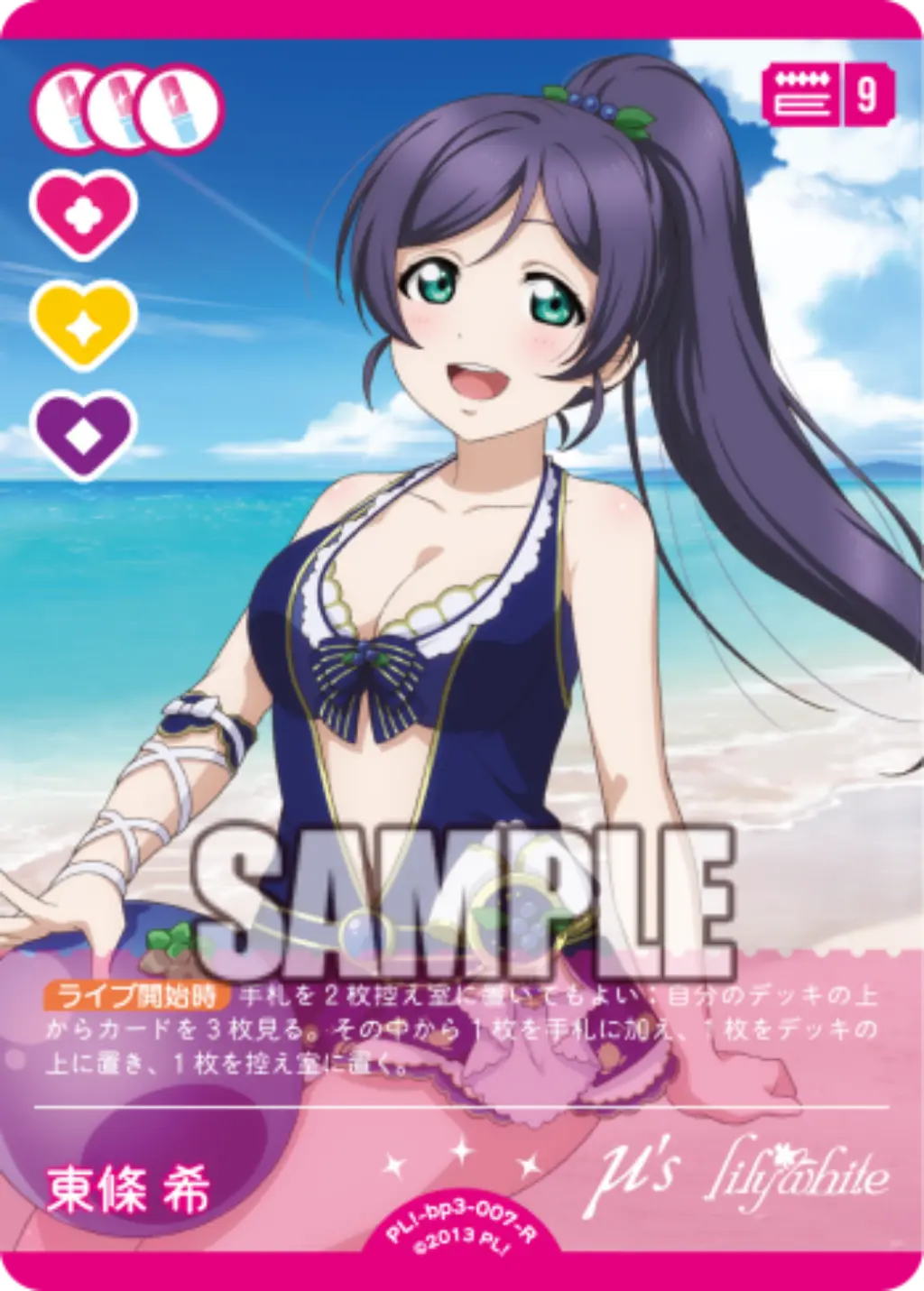 東條 希 PL!-bp3-007-R の商品画像