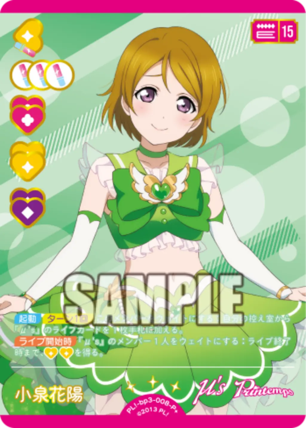 小泉花陽 PL!-bp3-008-P＋ の商品画像