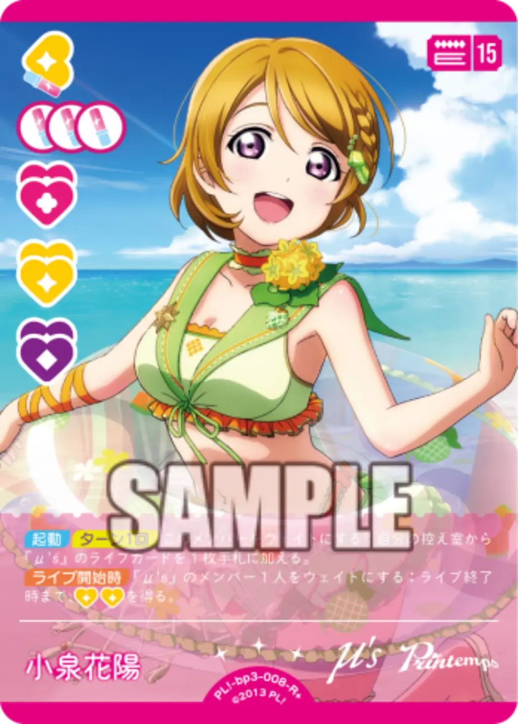 小泉花陽 PL!-bp3-008-R＋ の商品画像