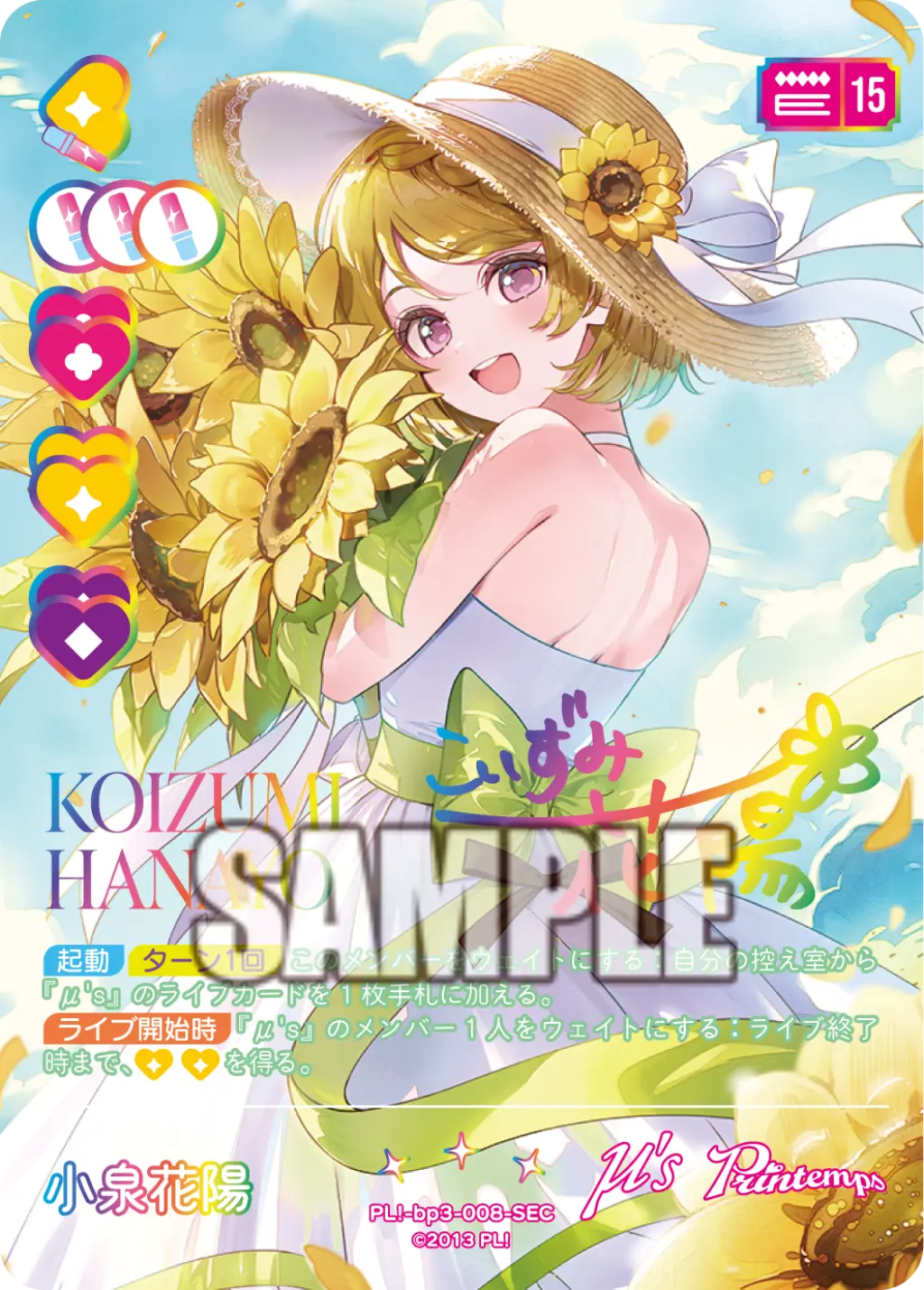 小泉花陽 PL!-bp3-008-SEC の商品画像