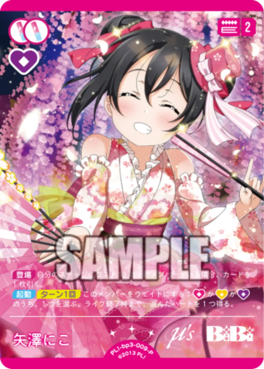 矢澤にこ PL!-bp3-009-P の商品画像