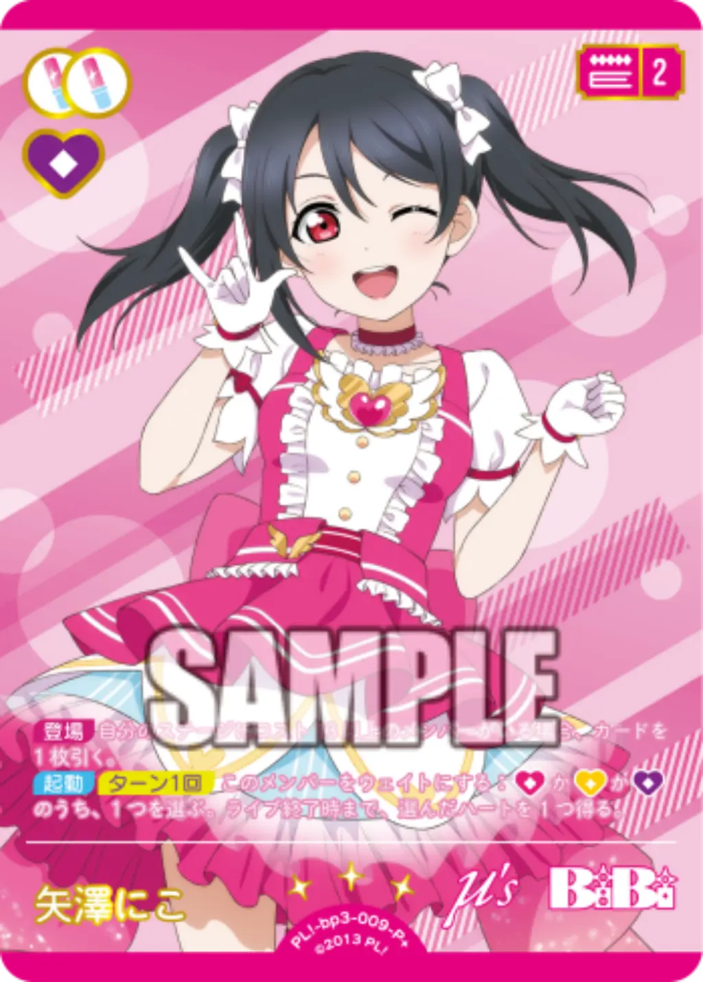 矢澤にこ PL!-bp3-009-P＋ の商品画像