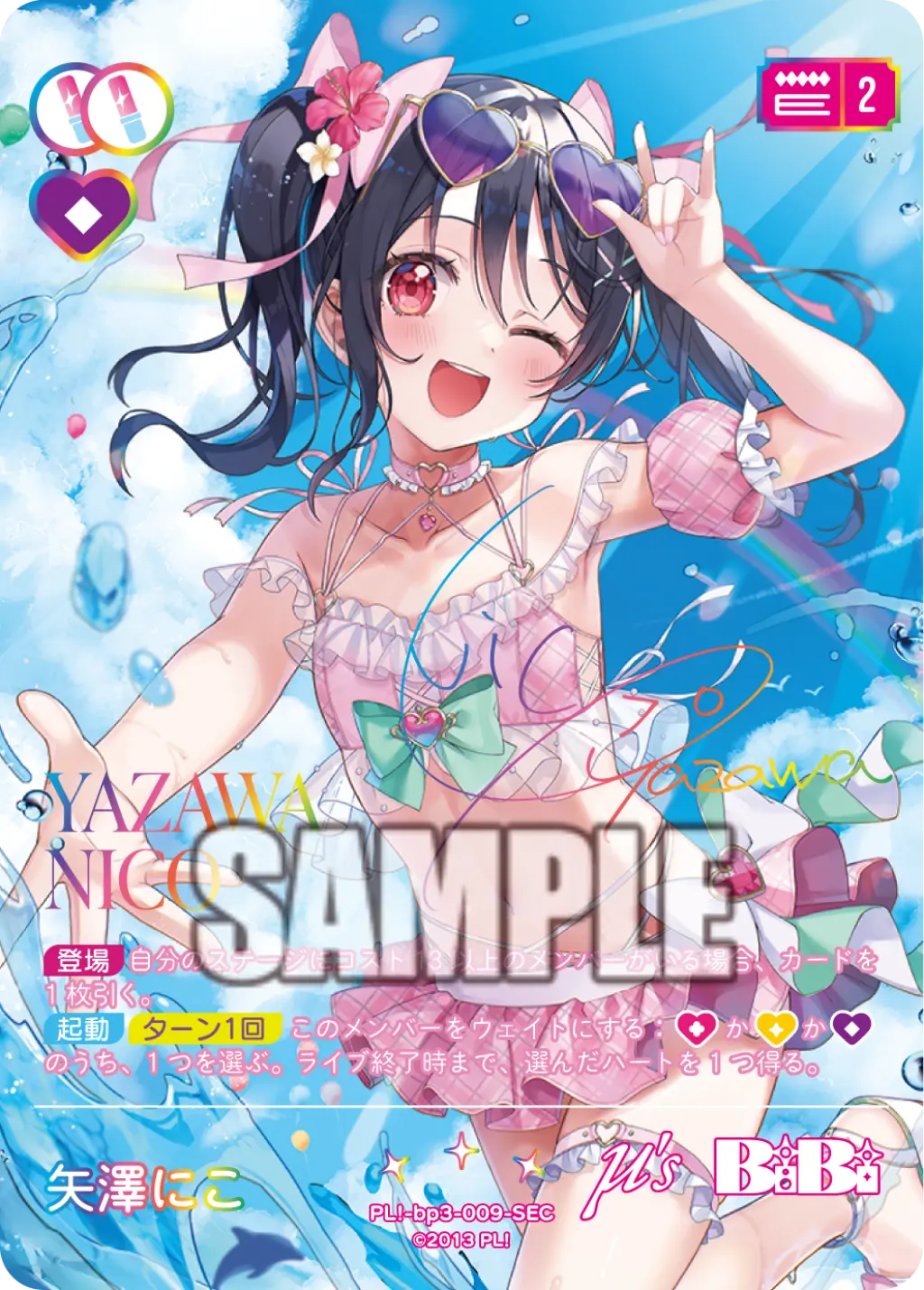 矢澤にこ PL!-bp3-009-SEC の商品画像