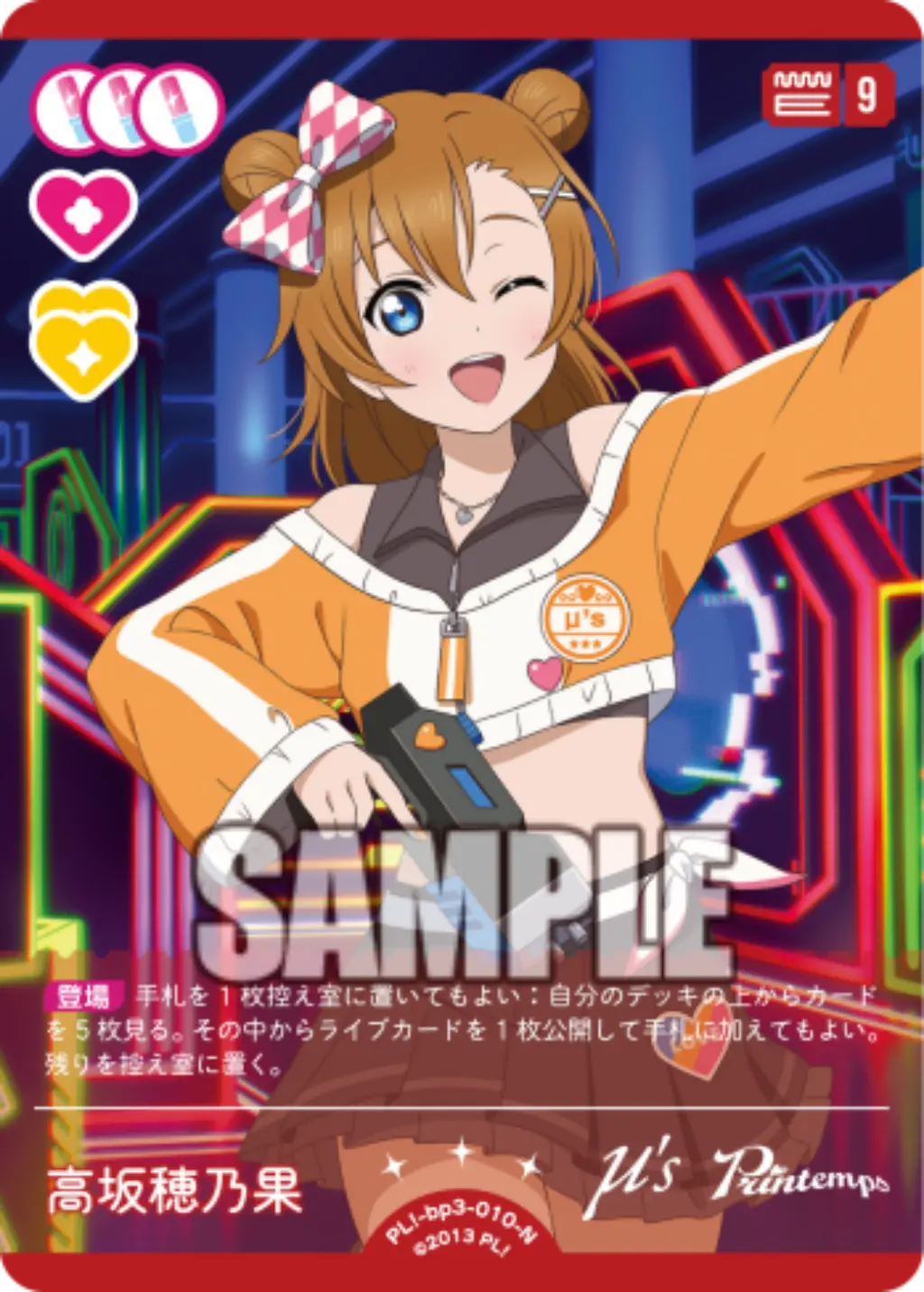 高坂穂乃果 PL!-bp3-010-N の商品画像