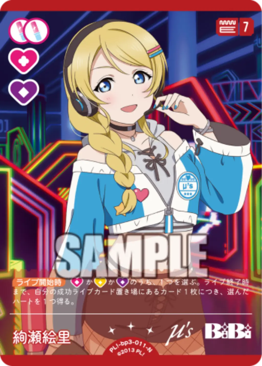 絢瀬絵里 PL!-bp3-011-N の商品画像