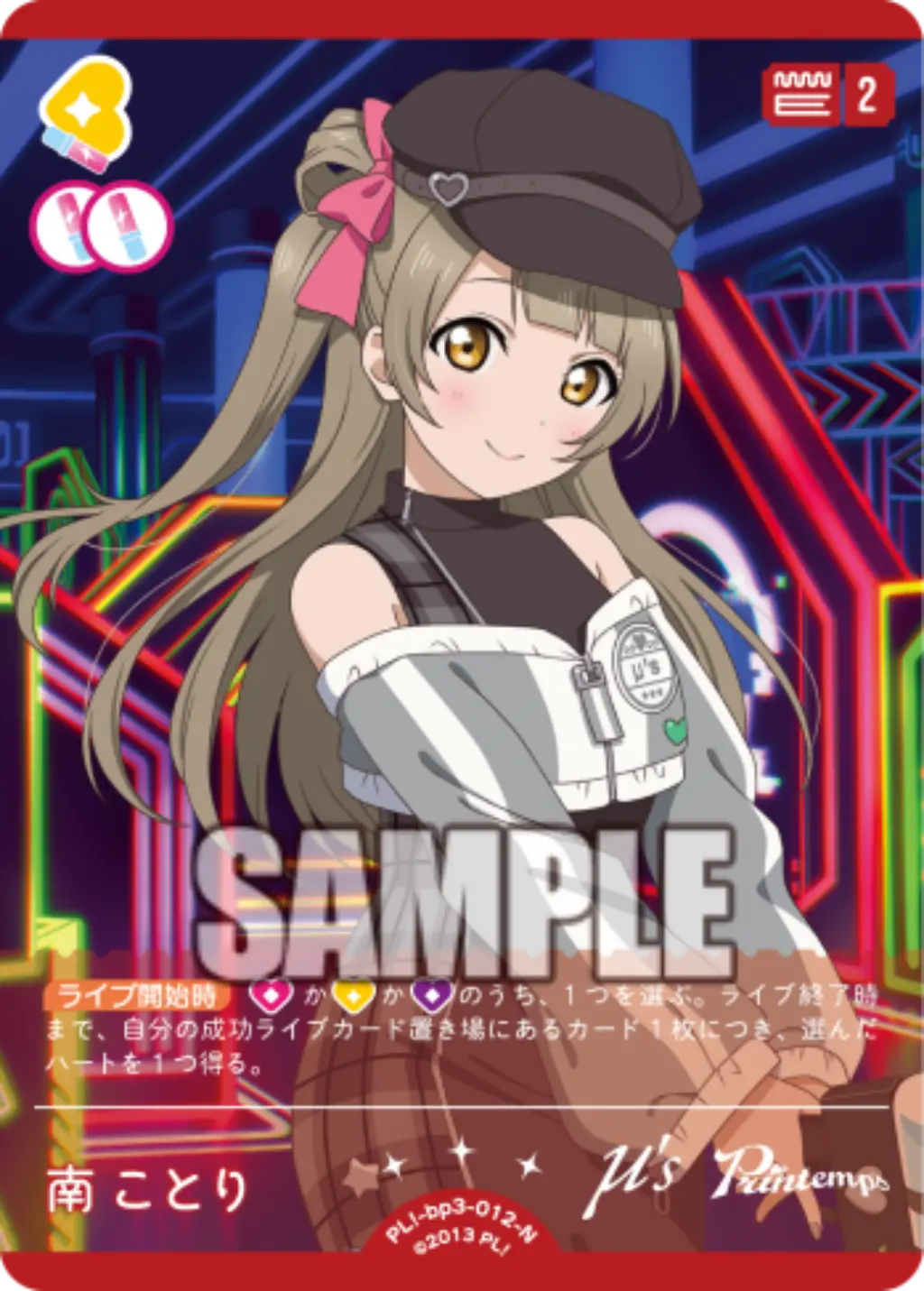 南ことり PL!-bp3-012-N の商品画像