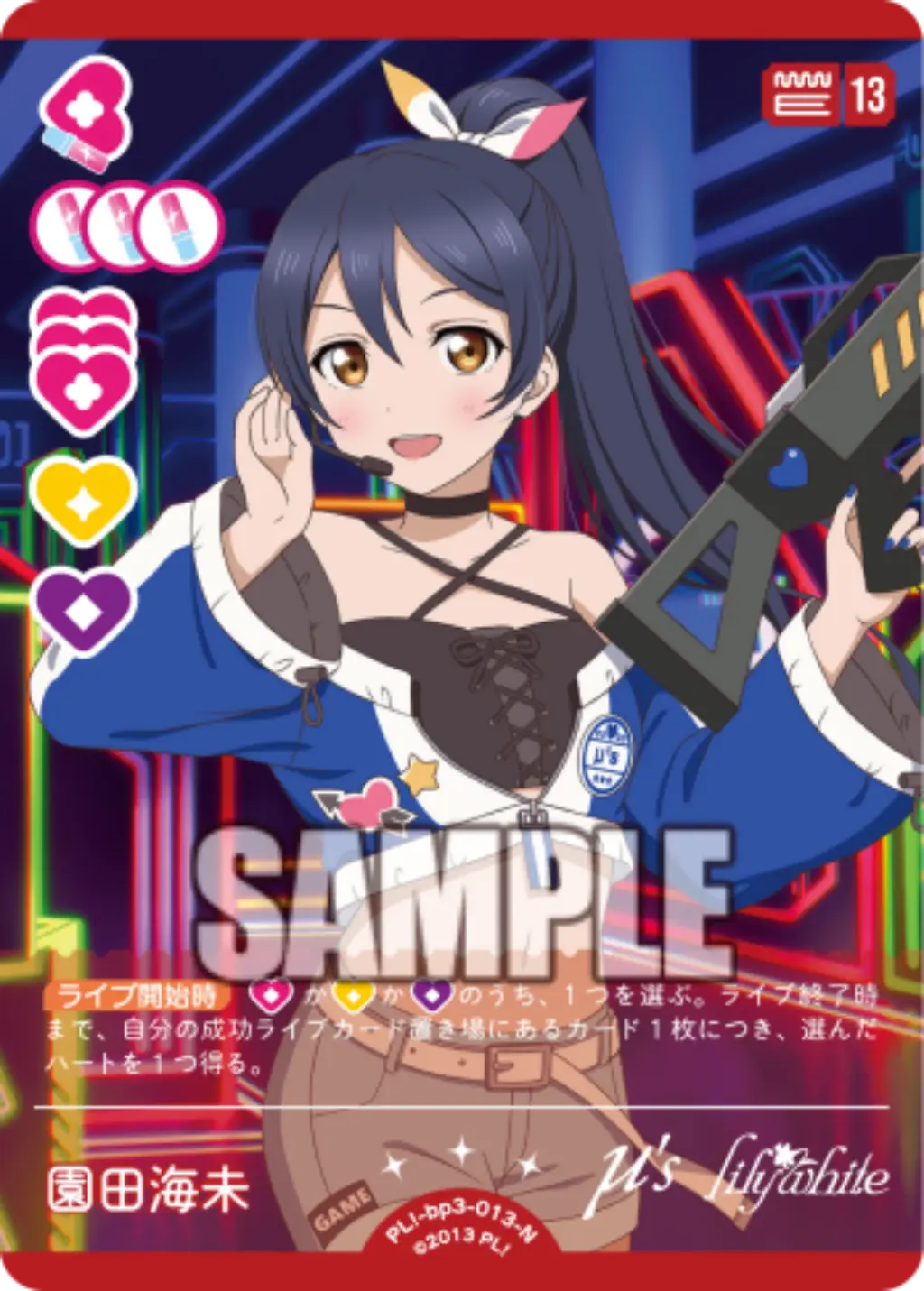 園田海未 PL!-bp3-013-N の商品画像