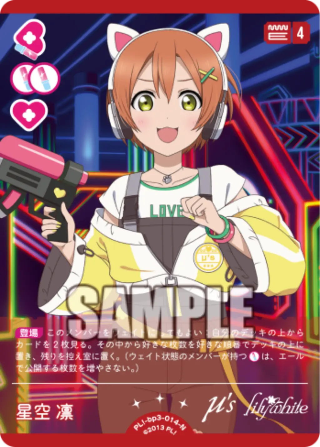 星空 凛 PL!-bp3-014-N の商品画像