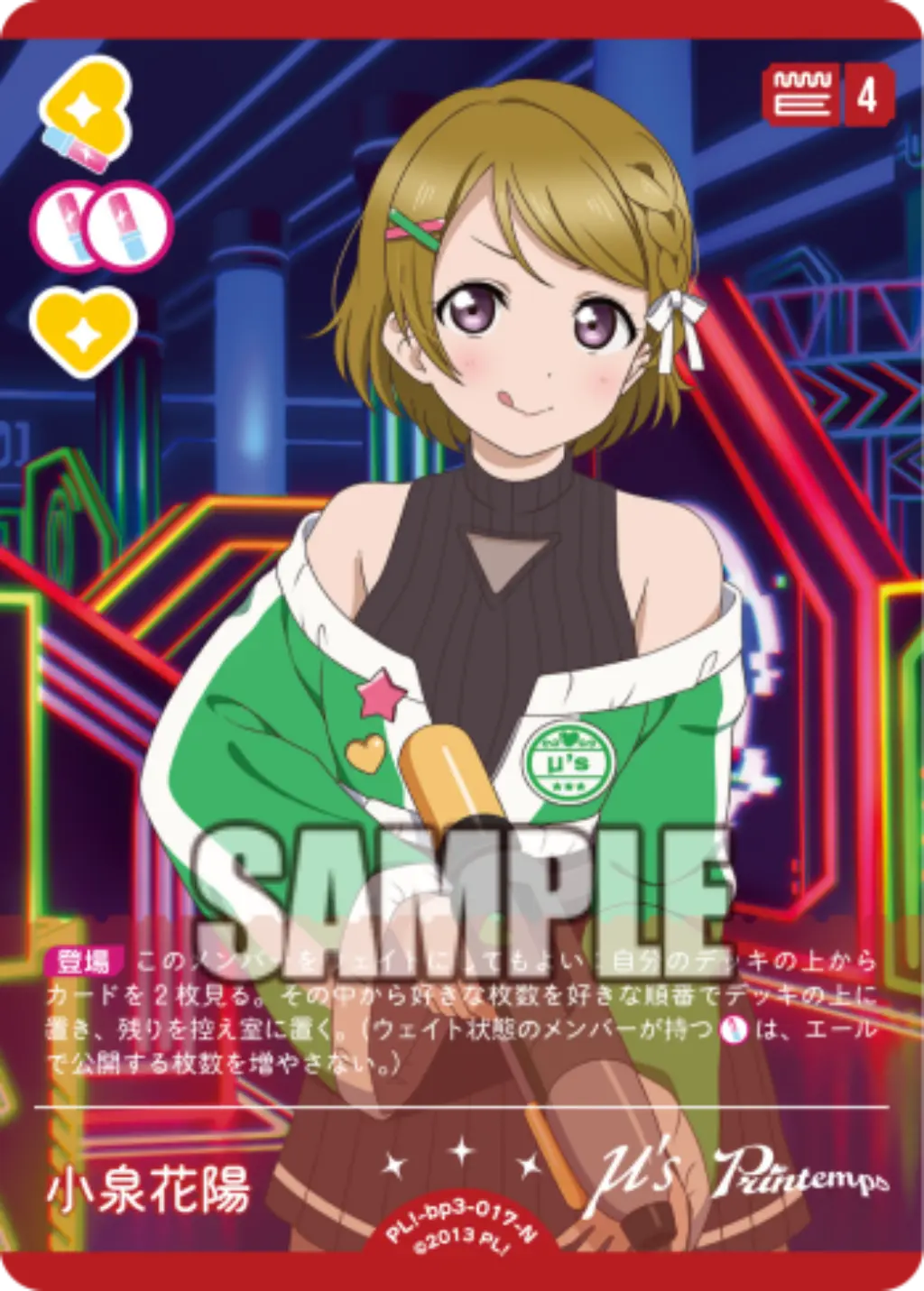 小泉花陽 PL!-bp3-017-N の商品画像