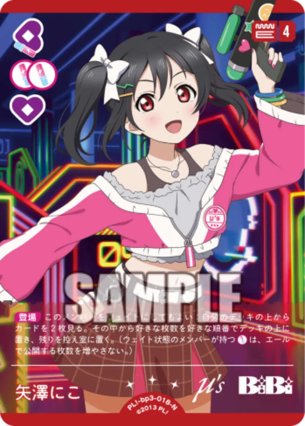 矢澤にこ PL!-bp3-018-N の商品画像