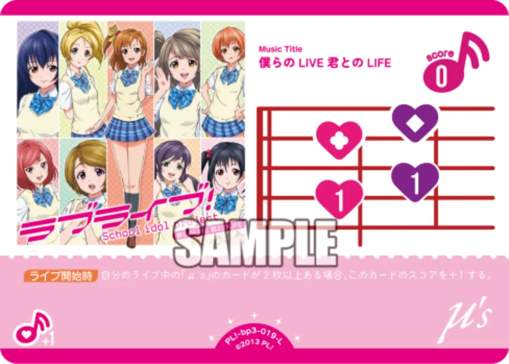 僕らのLIVE 君とのLIFE PL!-bp3-019-L の商品画像