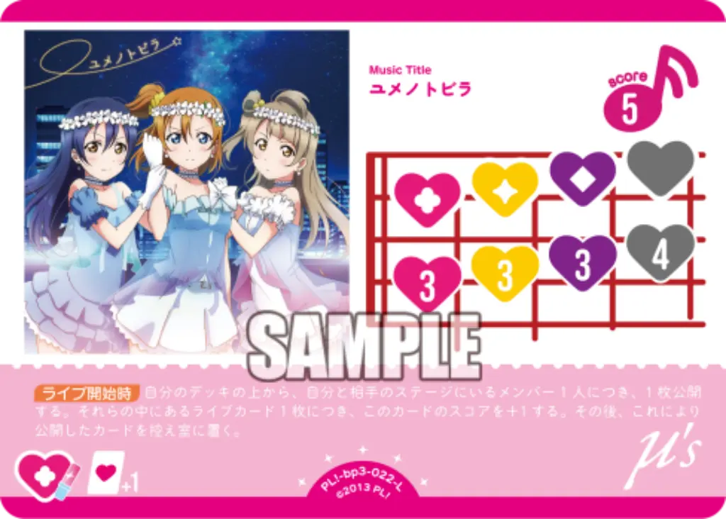 ユメノトビラ PL!-bp3-022-L の商品画像