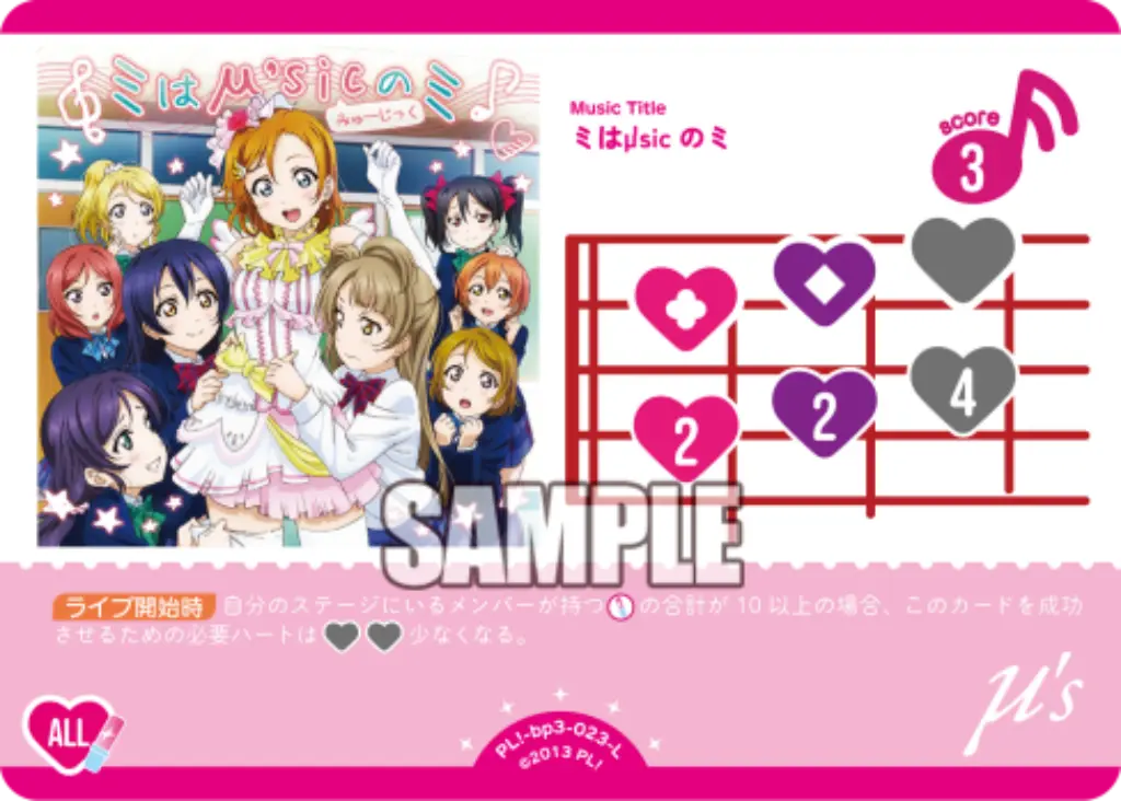 ミはμ'sicのミ PL!-bp3-023-L の商品画像