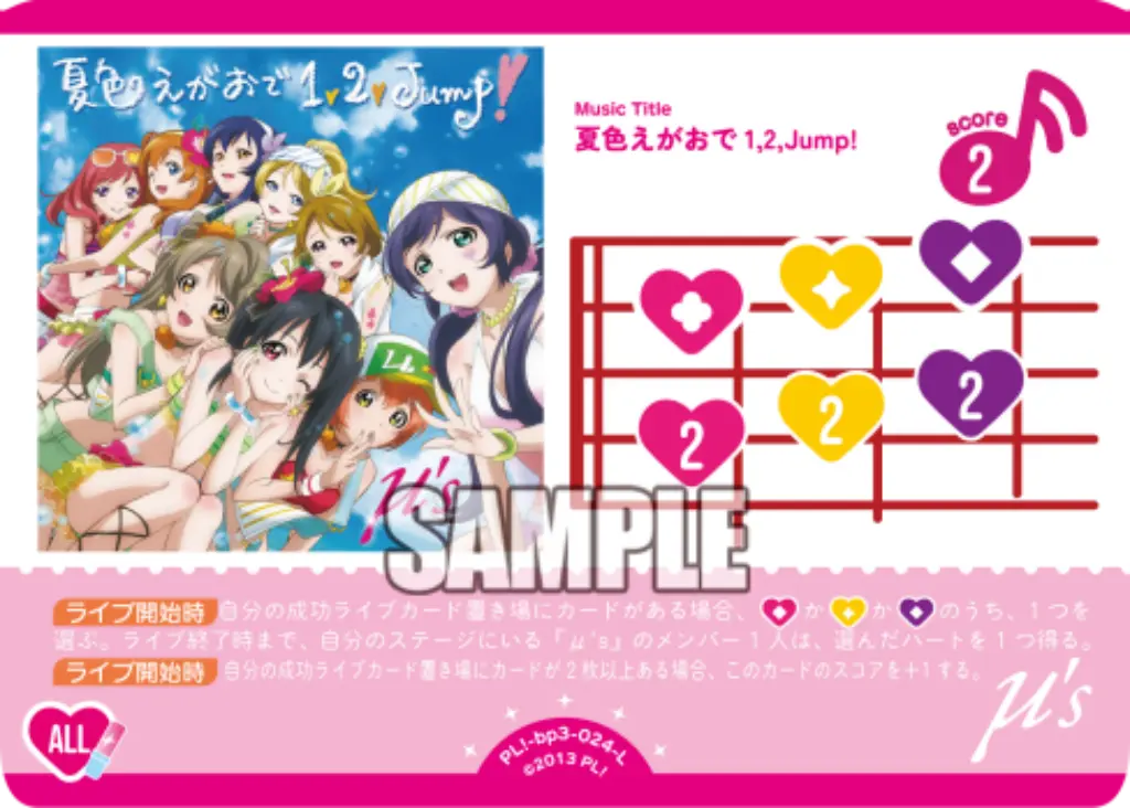 夏色えがおで1,2,Jump! PL!-bp3-024-L の商品画像