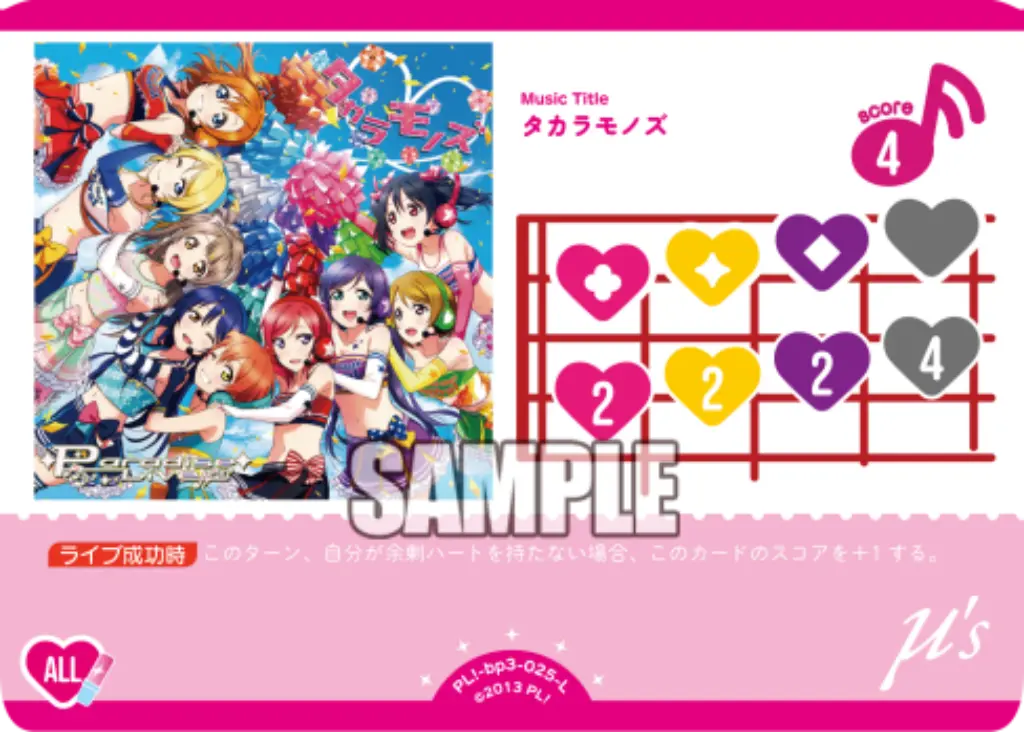 タカラモノズ PL!-bp3-025-L の商品画像