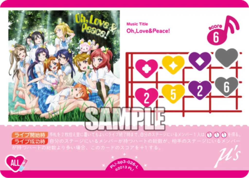 Oh,Love&Peace! PL!-bp3-026-L の商品画像