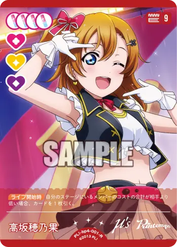 高坂穂乃果 PL!-bp4-001-R の商品画像