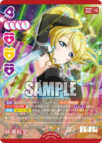 絢瀬絵里 PL!-bp4-002-P の商品画像