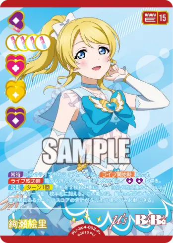 絢瀬絵里 PL!-bp4-002-P＋ の商品画像