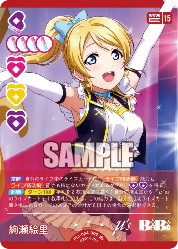 絢瀬絵里 PL!-bp4-002-R＋ の商品画像