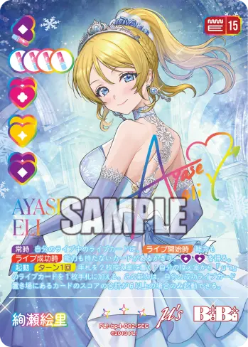 絢瀬絵里 PL!-bp4-002-SEC の商品画像